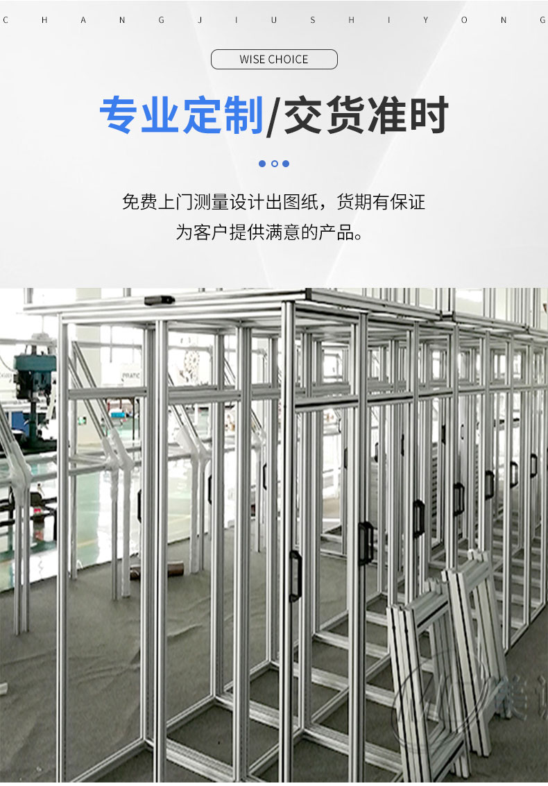 鋁型材設(shè)備防護框架